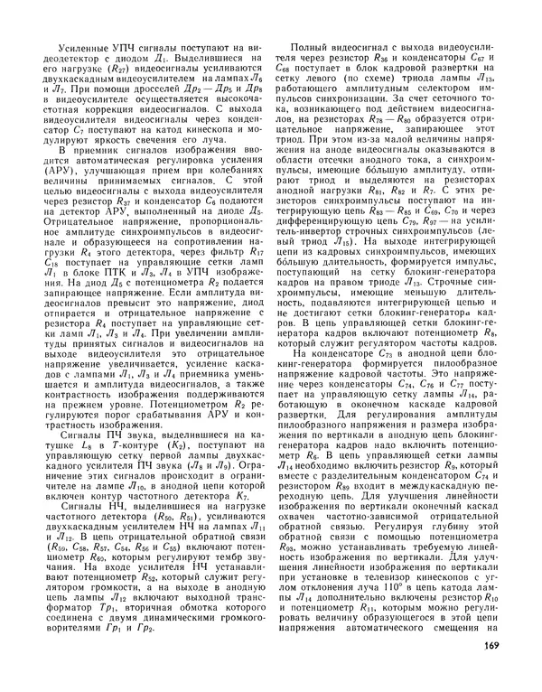  - Ежегодник радиолюбителя 1968 - Страница № 170