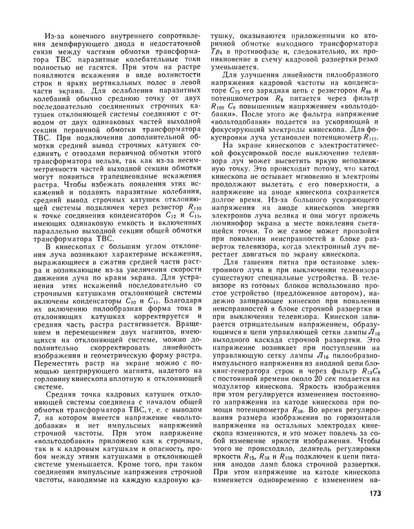  - Ежегодник радиолюбителя 1968 - Страница № 174