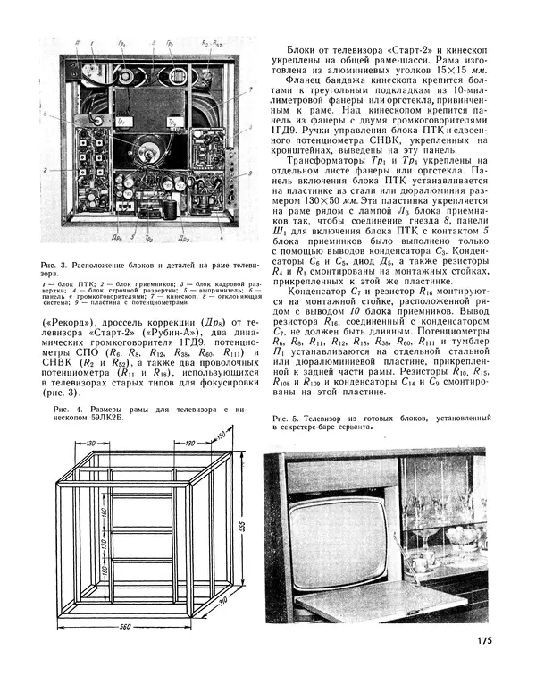  - Ежегодник радиолюбителя 1968 - Страница № 176