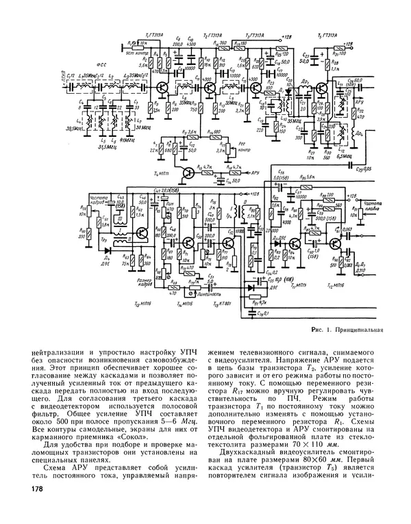  - Ежегодник радиолюбителя 1968 - Страница № 179