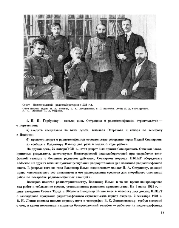  - Ежегодник радиолюбителя 1968 - Страница № 18