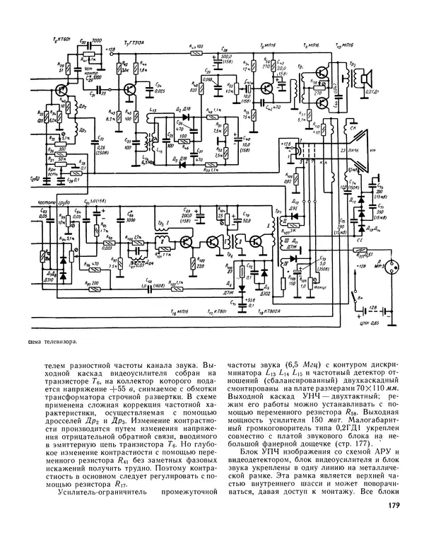  - Ежегодник радиолюбителя 1968 - Страница № 180
