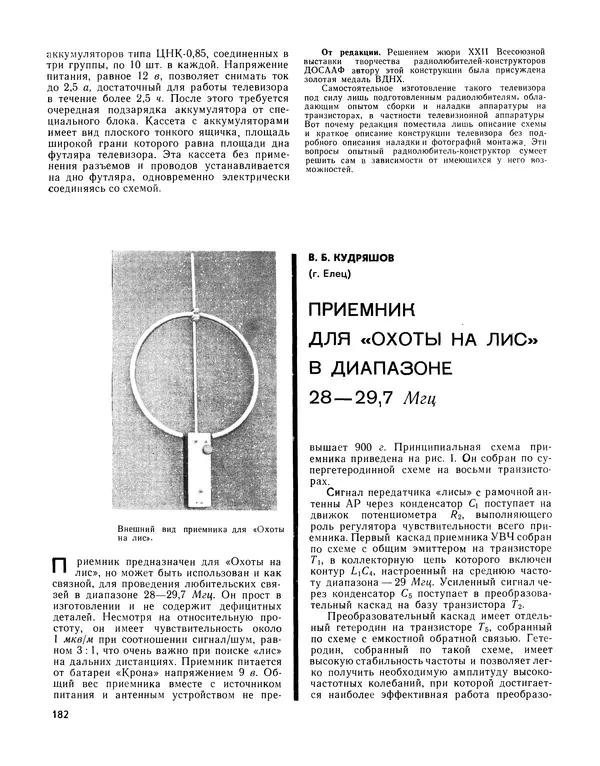  - Ежегодник радиолюбителя 1968 - Страница № 183