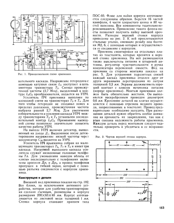  - Ежегодник радиолюбителя 1968 - Страница № 184