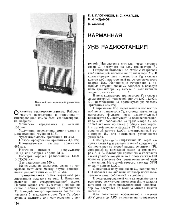  - Ежегодник радиолюбителя 1968 - Страница № 187