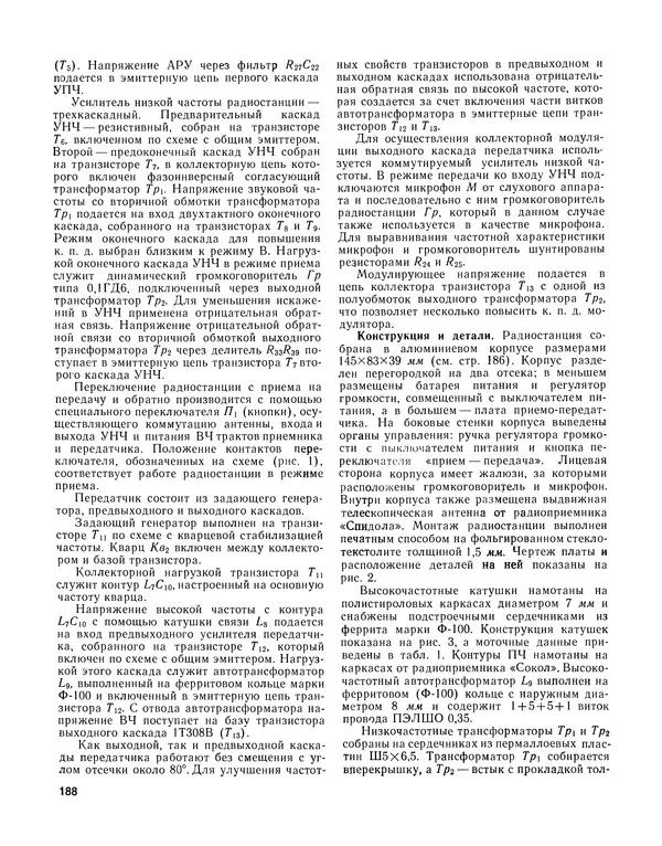  - Ежегодник радиолюбителя 1968 - Страница № 189
