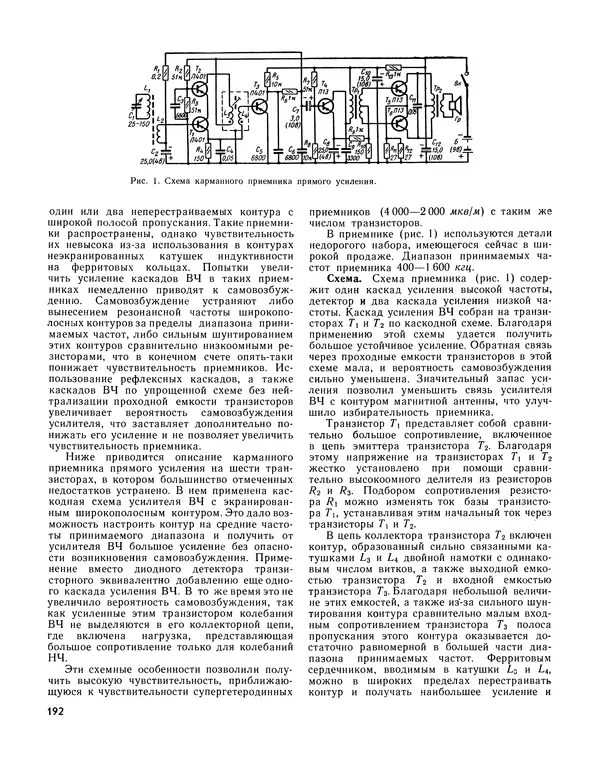  - Ежегодник радиолюбителя 1968 - Страница № 193