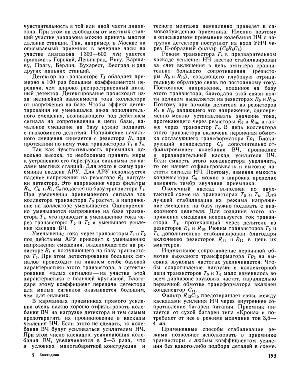  - Ежегодник радиолюбителя 1968 - Страница № 194