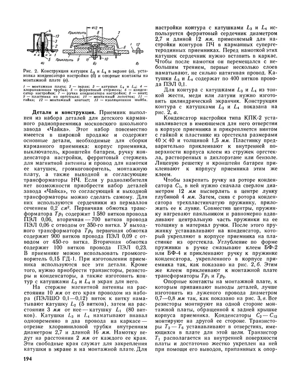  - Ежегодник радиолюбителя 1968 - Страница № 195