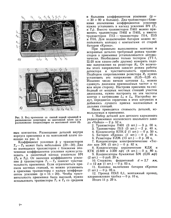  - Ежегодник радиолюбителя 1968 - Страница № 196
