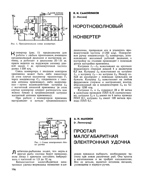 - Ежегодник радиолюбителя 1968 - Страница № 197