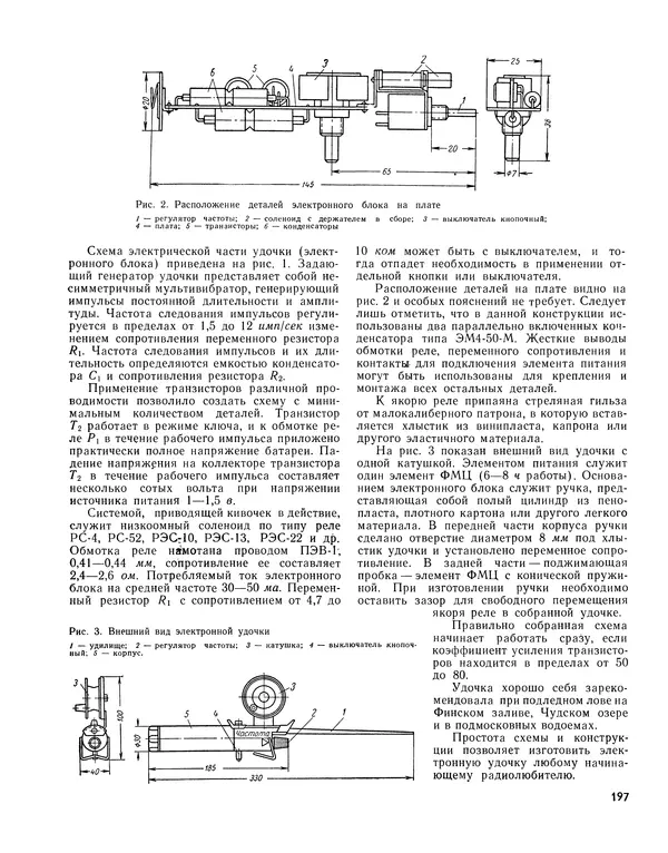  - Ежегодник радиолюбителя 1968 - Страница № 198