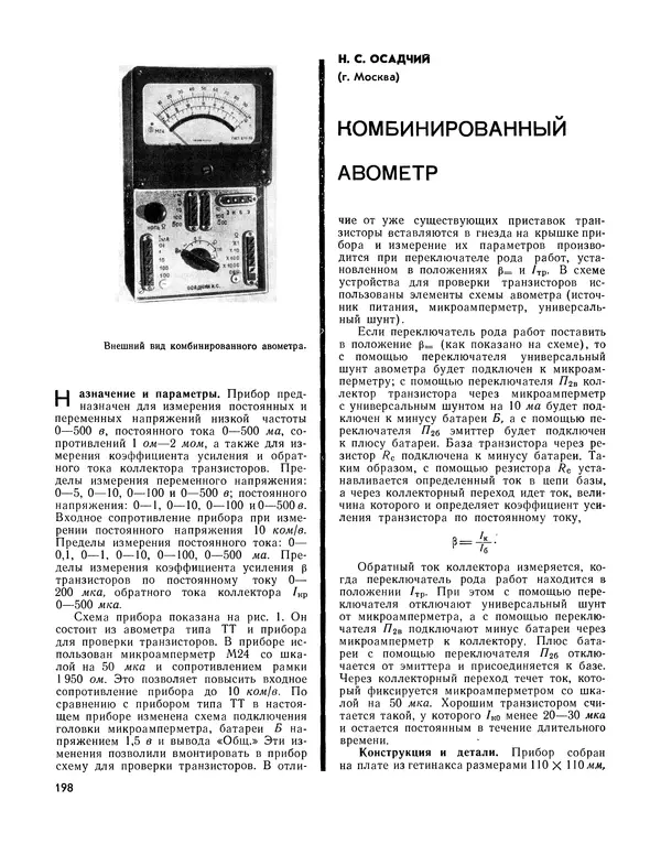  - Ежегодник радиолюбителя 1968 - Страница № 199