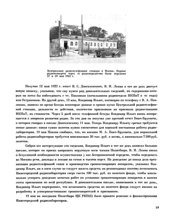 - Ежегодник радиолюбителя 1968 - Страница № 20