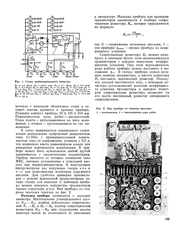  - Ежегодник радиолюбителя 1968 - Страница № 200