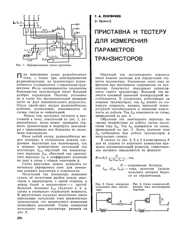  - Ежегодник радиолюбителя 1968 - Страница № 201