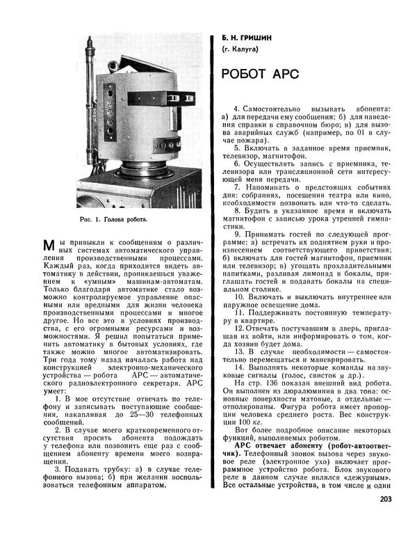  - Ежегодник радиолюбителя 1968 - Страница № 204