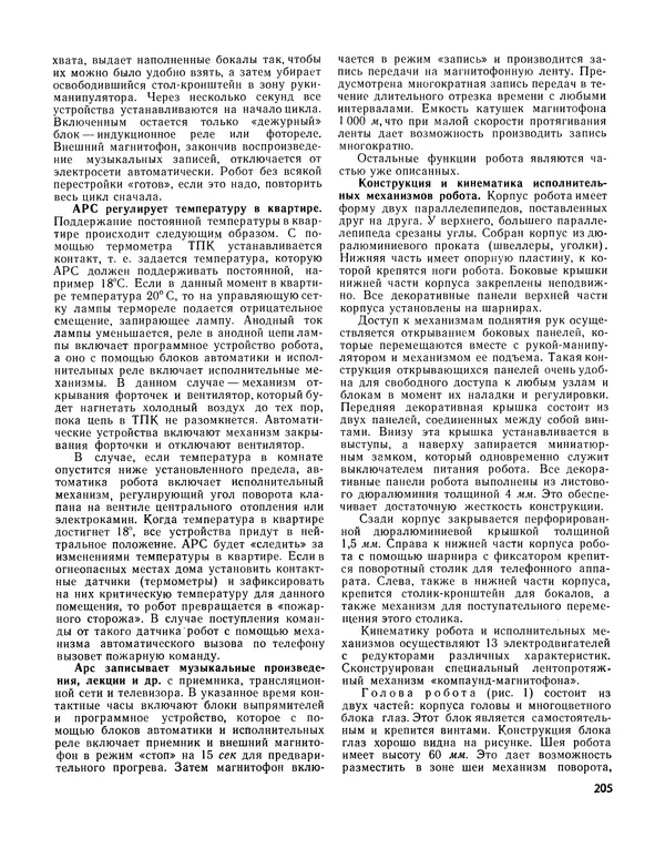  - Ежегодник радиолюбителя 1968 - Страница № 206