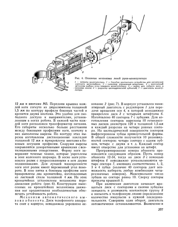  - Ежегодник радиолюбителя 1968 - Страница № 208