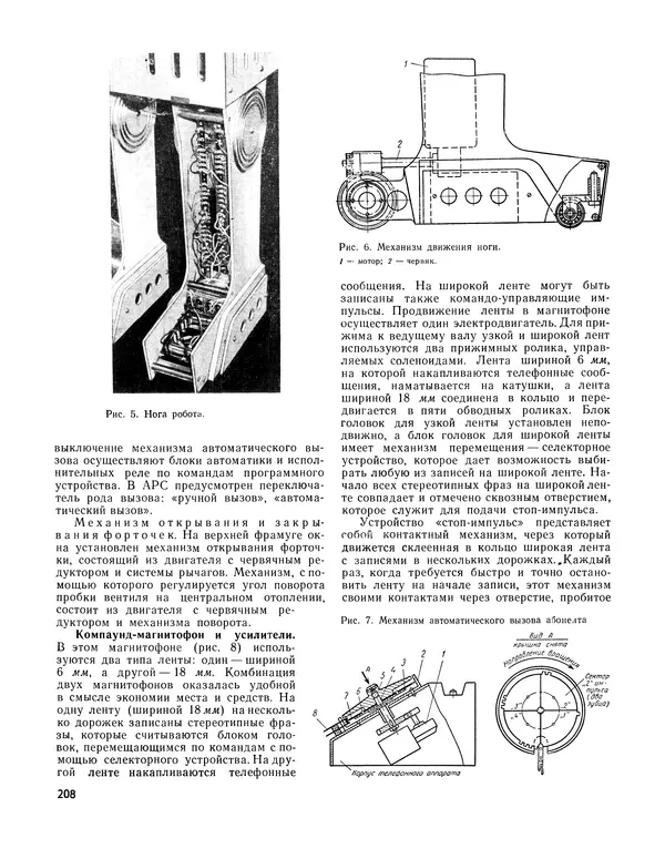  - Ежегодник радиолюбителя 1968 - Страница № 209