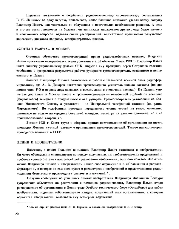  - Ежегодник радиолюбителя 1968 - Страница № 21