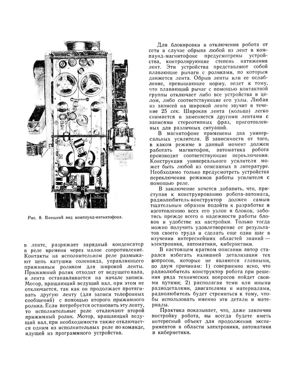  - Ежегодник радиолюбителя 1968 - Страница № 210
