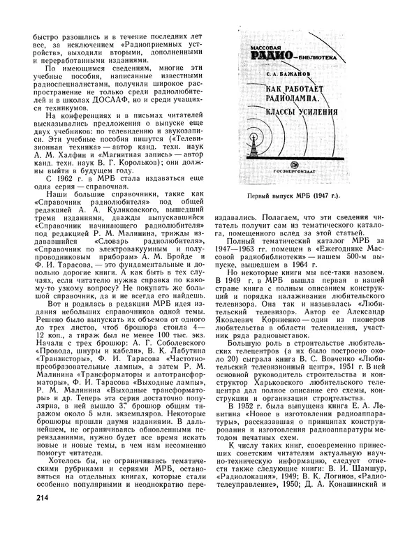  - Ежегодник радиолюбителя 1968 - Страница № 215