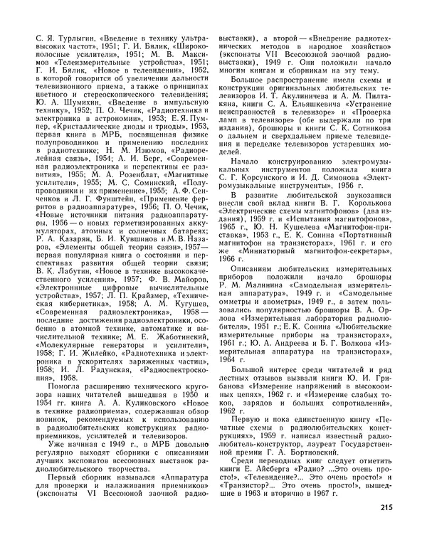  - Ежегодник радиолюбителя 1968 - Страница № 216