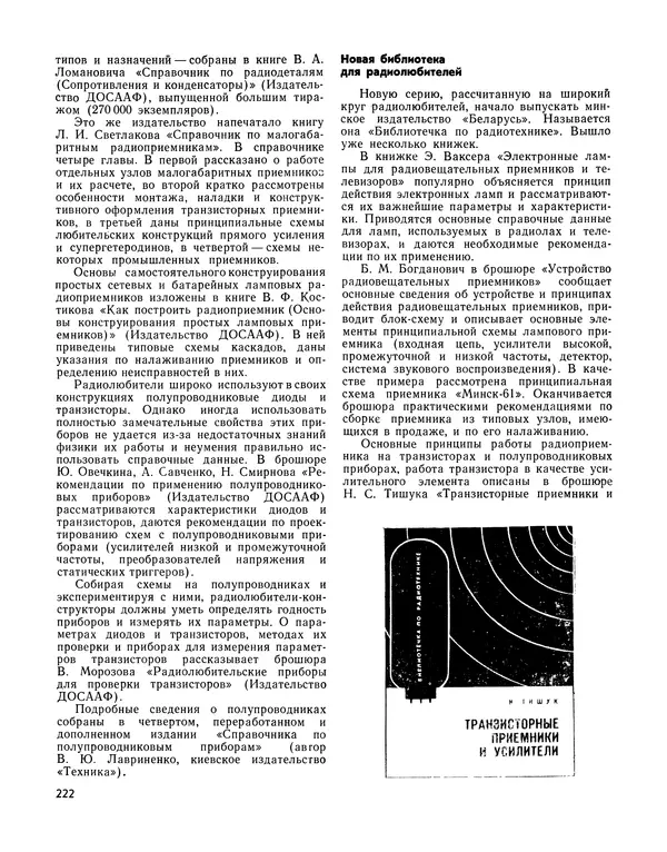  - Ежегодник радиолюбителя 1968 - Страница № 223