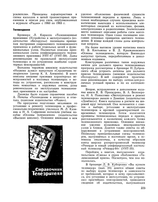  - Ежегодник радиолюбителя 1968 - Страница № 224