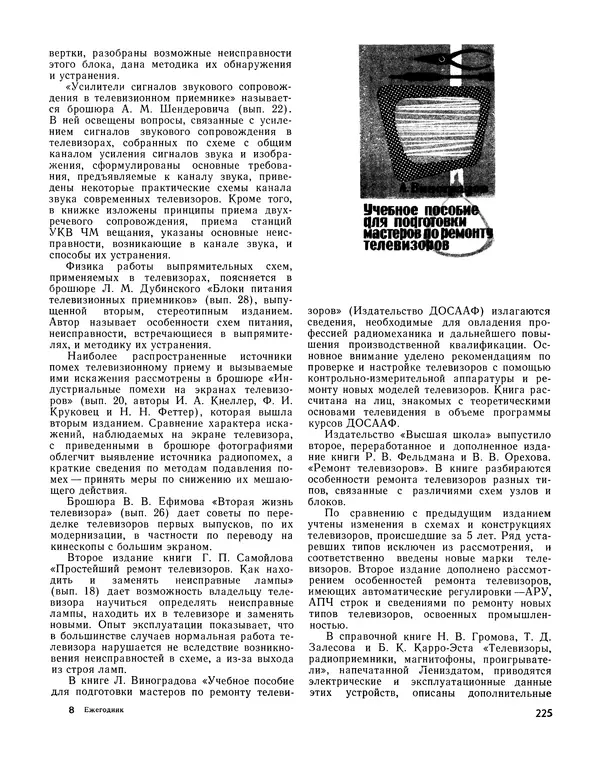  - Ежегодник радиолюбителя 1968 - Страница № 226