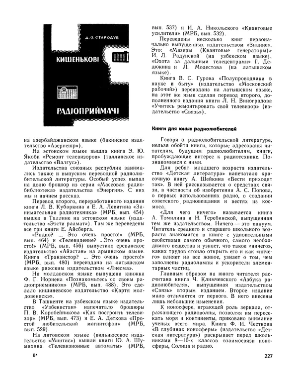  - Ежегодник радиолюбителя 1968 - Страница № 228