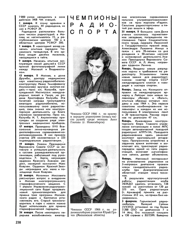  - Ежегодник радиолюбителя 1968 - Страница № 239