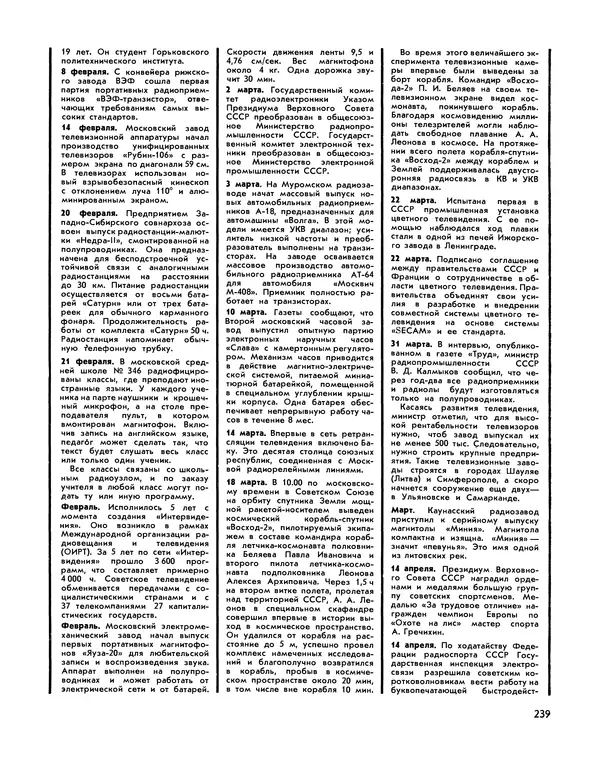  - Ежегодник радиолюбителя 1968 - Страница № 240