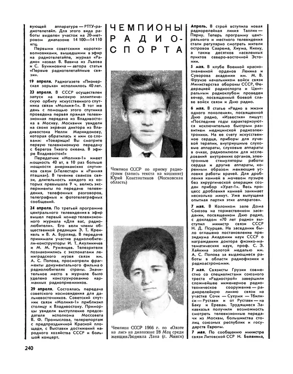 - Ежегодник радиолюбителя 1968 - Страница № 241