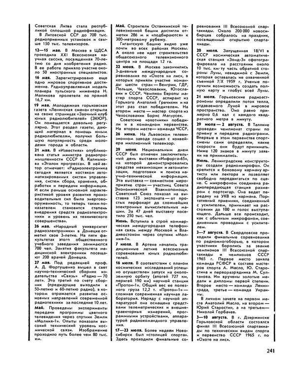  - Ежегодник радиолюбителя 1968 - Страница № 242