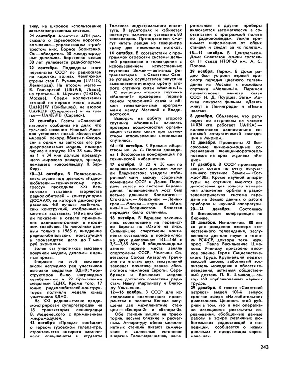  - Ежегодник радиолюбителя 1968 - Страница № 244