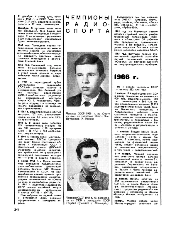  - Ежегодник радиолюбителя 1968 - Страница № 245