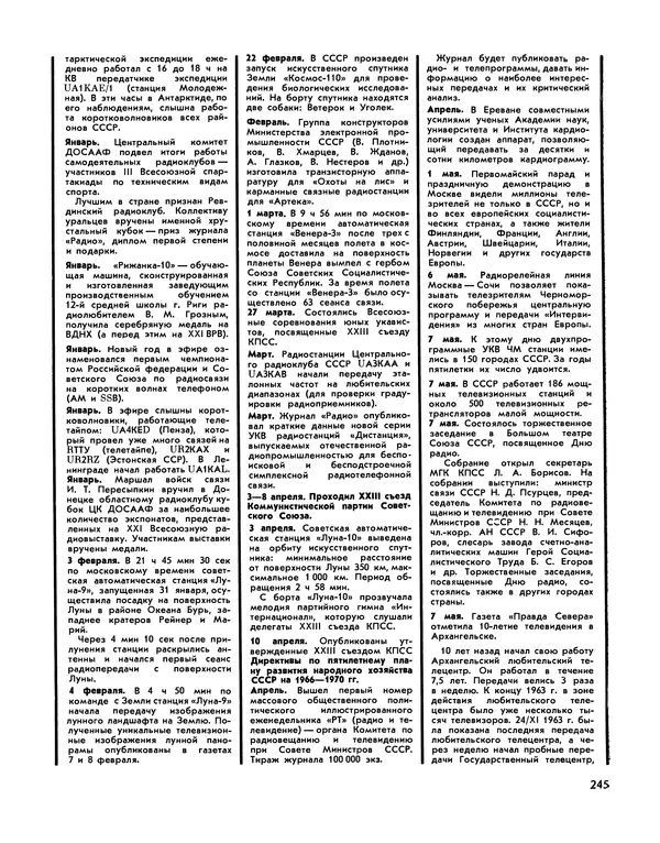  - Ежегодник радиолюбителя 1968 - Страница № 246