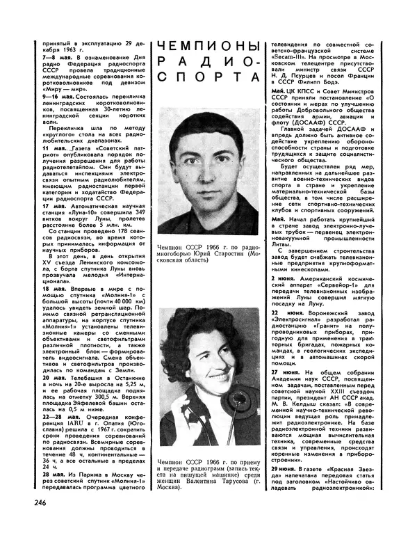  - Ежегодник радиолюбителя 1968 - Страница № 247