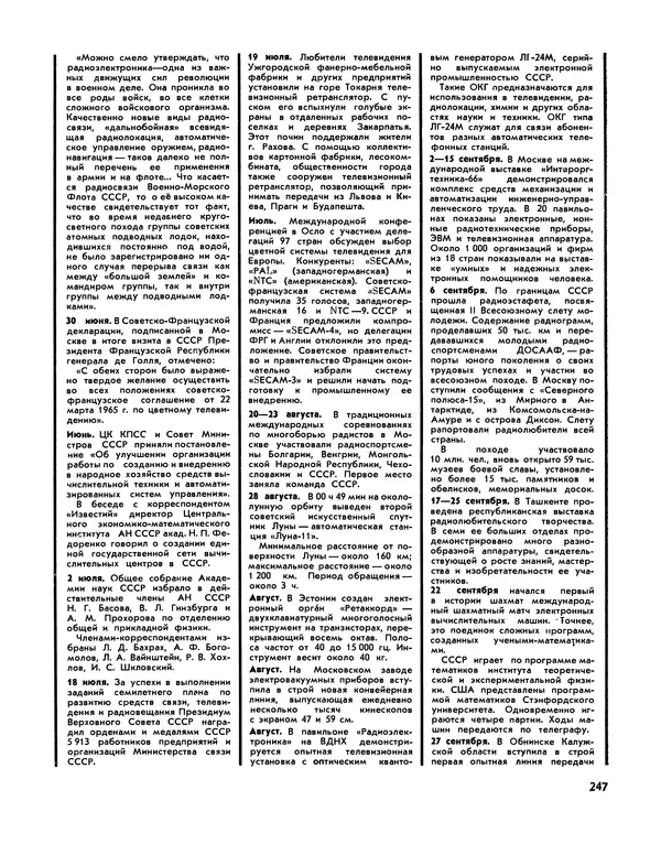  - Ежегодник радиолюбителя 1968 - Страница № 248