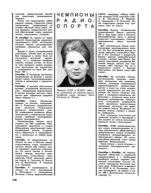  - Ежегодник радиолюбителя 1968 - Страница № 249