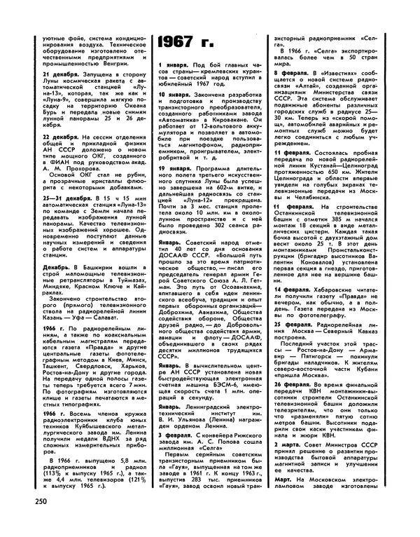  - Ежегодник радиолюбителя 1968 - Страница № 251