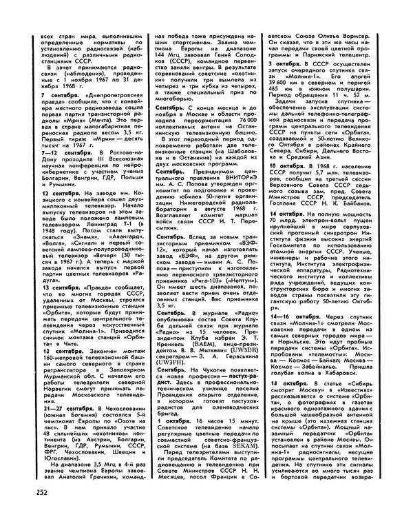 - Ежегодник радиолюбителя 1968 - Страница № 253