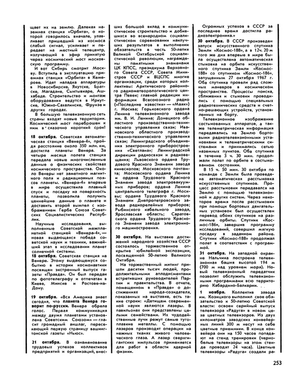  - Ежегодник радиолюбителя 1968 - Страница № 254