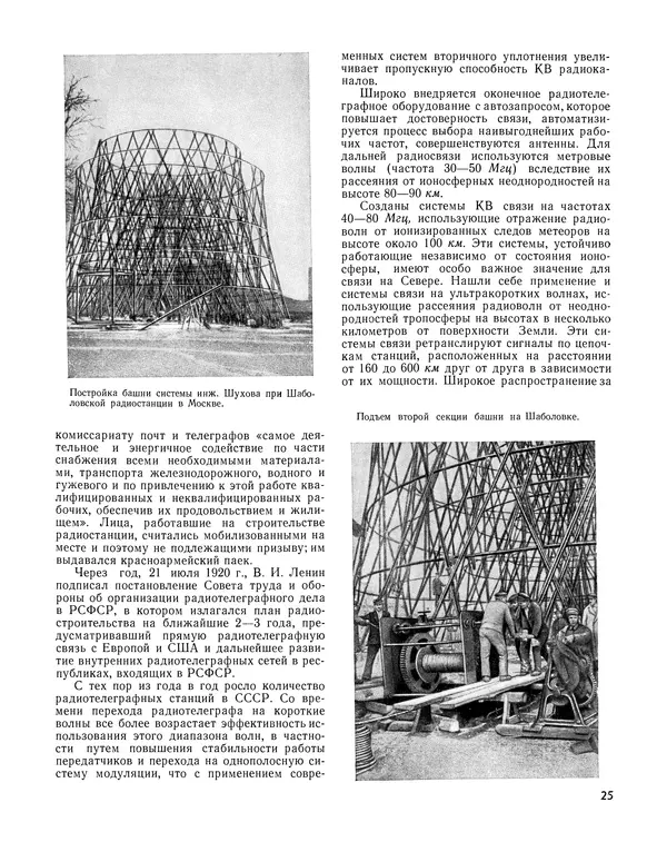  - Ежегодник радиолюбителя 1968 - Страница № 26