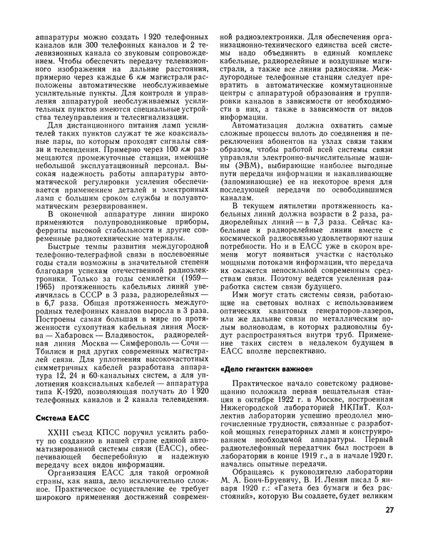  - Ежегодник радиолюбителя 1968 - Страница № 28