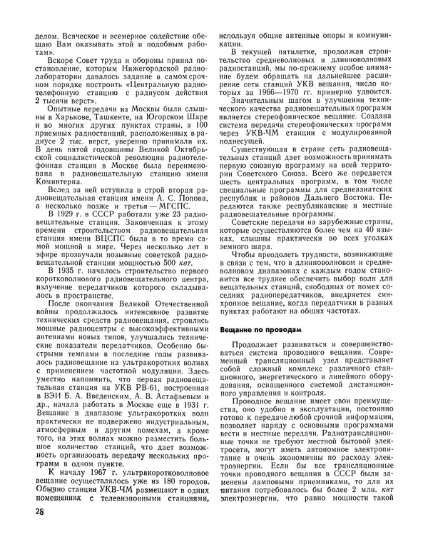  - Ежегодник радиолюбителя 1968 - Страница № 29