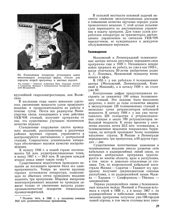 - Ежегодник радиолюбителя 1968 - Страница № 30