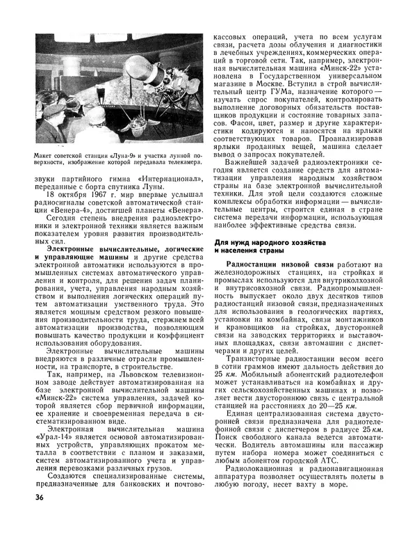  - Ежегодник радиолюбителя 1968 - Страница № 37
